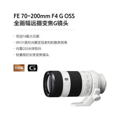 索尼SONYFE70-200MMF4GOSS全画幅远摄变焦微单镜头(SEL70200G)单位:台