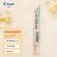 百乐PLCR-7-RLG0.7MM有色自动铅笔芯红、蓝、绿色单位:支