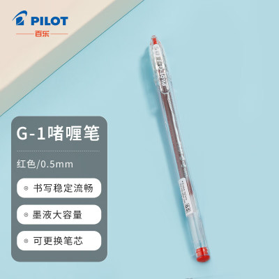 百乐(PILOT)BL-G1-5T水性笔BL-G1-5中性笔红色0.5MM12支装单位:支