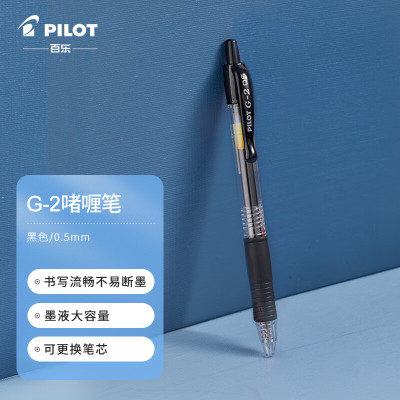 百乐PILOT按动啫喱笔BL-G2-50.5mm(黑色)12支盒单位:支