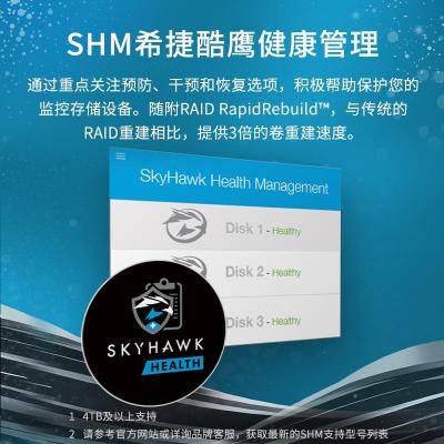 希捷(Seagate)监控硬盘4TB256MBSATA垂直机械PMRCMR希捷酷鹰SkyHawkST4000VX016单