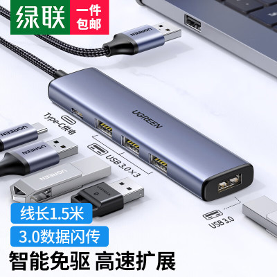 绿联USB3.0分线器扩展坞高速拓展坞4口HUB集线器一拖多延长线带供电口单位:个