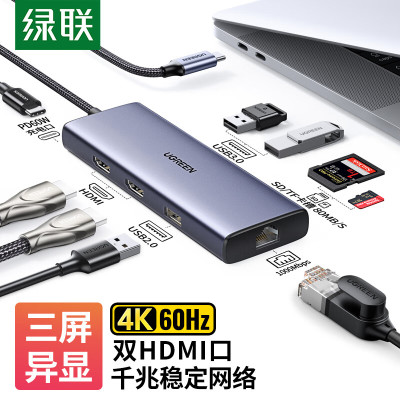 绿联Type-C三屏异显扩展坞USB-C转双HDMI雷电4拓展坞4K60Hz多屏扩展分屏器支持MST单位:个