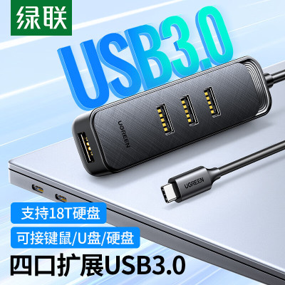 绿联Type-C3.0分线器扩展坞4口HUB集线器拓展坞转换器延长线0.2米90890单位:个