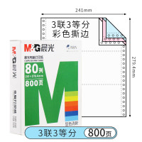 晨光绿晨光电脑打印纸1-313APYY5W06彩色撕边800页单位:盒