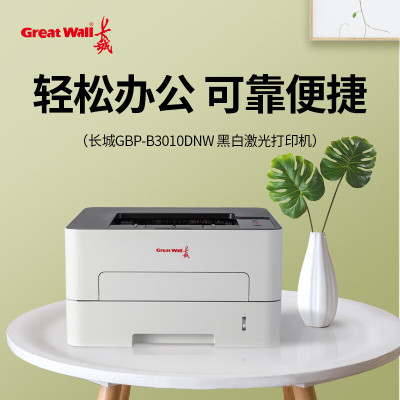 长城(GreatWall)A4黑白激光打印机GBP-B3010DNWA4幅面黑白激光双面打印网络打印无线打印单位:台