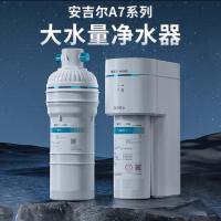 安吉尔大水量净水器A7LITE净水器直饮大通量厨房净水机无罐J2908-ROC60单位:台