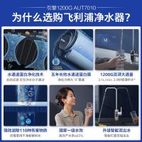 飞利浦净水器引擎1200G长效RO反渗透3.1L分大流速智能双出水净水器AUT7010单位:台