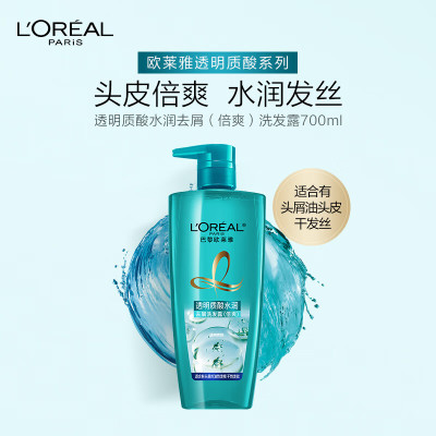 欧莱雅(LOREAL)透明质酸水润去屑(倍爽)700ml洗发水(计价单位:瓶)