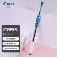 百乐(PILOT)BL-WG-5-L0.5mm啫喱笔(计价单位:支)蓝色