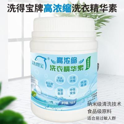 洗得宝 700g/瓶 深层去渍低泡易漂洗衣精华素 高浓缩洗衣精华素 (计价单位:瓶)