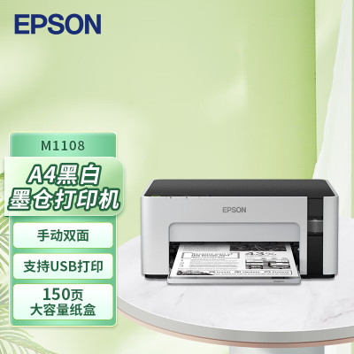 爱普生(Epson) M1108 A4幅面 黑白喷墨打印机 (计价单位:台) 灰色