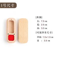 宸学文具天然榉木印章盒便携式书法个人姓名字礼品盒木质印章收纳盒边款定制单位:个