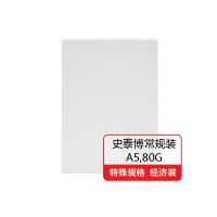 史泰博 A5 80G常规装 500张/包 10包/箱 复印纸 (计价单位:包) 白色