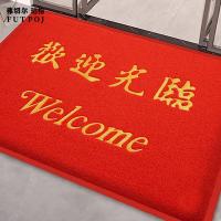 弗切尔珀榕 FTDT0240087 1.2*2m 欢迎光临 地垫 1.00 个/块 (计价单位:块) 红色