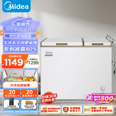 美的(Midea) BCD-202DKM(E) 202升 双顶开双温一级能效 省电低音卧式 冰柜 (计价单位:台) 白色