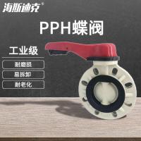 海斯迪克 PPH对夹手柄蝶阀(耐腐蚀)PPH涡轮塑料蝶阀 手柄DN100单位:个
