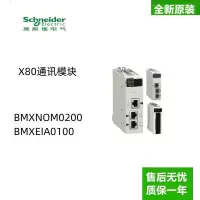 施耐德(Schneider)施耐德Schneider电气施耐德X80通讯模块 BMXNOM0200