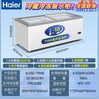海尔SC/SD-719HE719升卧式冷藏冷冻转换展示柜单位:台