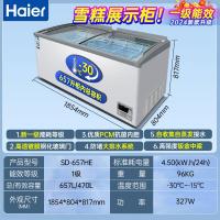 海尔SD-657HEL冷链657升卧式全冷冻展示柜单位:台
