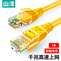 山泽(SAMZHE)YL-501高速超五类网线1.00米/根(计价单位:根)色