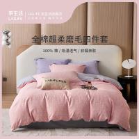 莱生活全棉磨毛四件套 霓裳粉 200*230cm