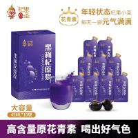 杞果小圣黑枸杞鲜浆450ML(45ML*10袋)
