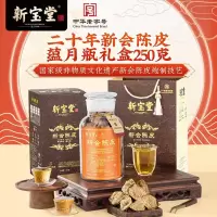 新宝堂-20年陈皮蕴月瓶250克
