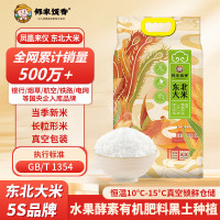 邻家饭香 东北大米 凤凰来仪款 5kg/袋 鸭稻共生黑土地种植 YF119