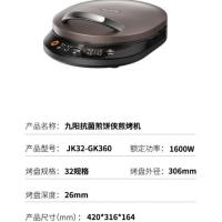 九阳(Joyoung)电饼铛 多功能家用 大直径防刮烙饼机煎烤机 双面加热悬浮烤盘 JK32-GK360