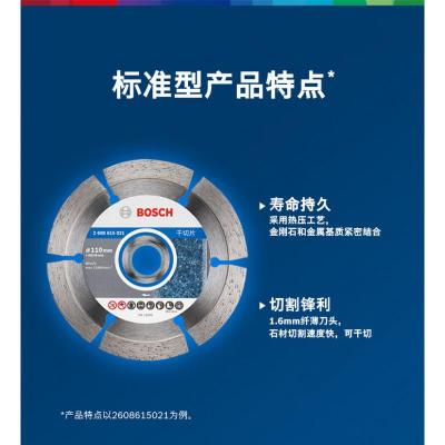 博世(BOSCH)金刚石切割片云石片石材砖石混凝土大理石花岗岩切割110mm标准型混凝土片