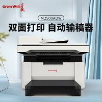 长城(GreatWall)M2500ADW黑白激光打印机输稿器自动双面无线手机直连远程国产打印机一体机