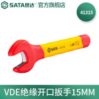 世达41315 VDE绝缘开口扳手15MM