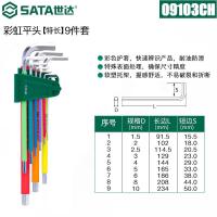 世达09103CH 彩虹系列9件特长内六角扳手组套