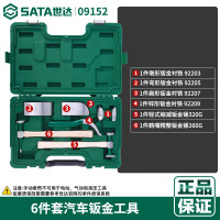 世达09152 6件套汽车钣金工具