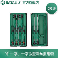 世达09316 9件一字、十字微型螺丝批组套