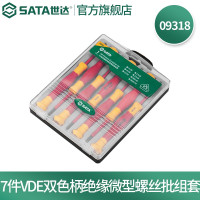 世达09318 7件VDE绝缘微型螺丝批组套
