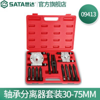 世达09413 轴承分离器套装30-75MM