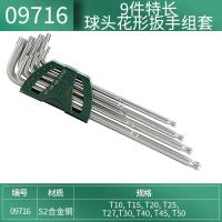 世达09716 9件特长球头花形扳手组套