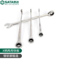 世达46311 加长型X柄两用快扳18MM