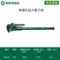 世达70839 伸缩式加力管子钳48