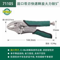 世达71105 圆口带刃快速释放大力钳5