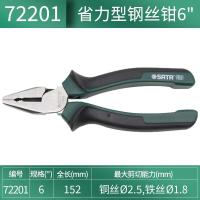 世达72201 省力型钢丝钳6"