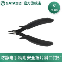 世达75103 防静电手柄附安全挡片斜口钳5