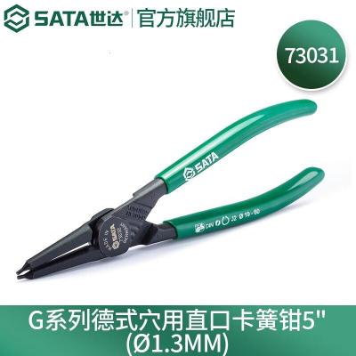 世达73031 G系列德式穴用直口卡簧钳5"(?1.3MM)