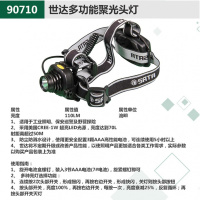 世达90710 多功能聚光头灯