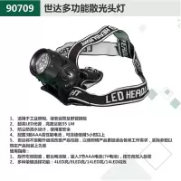 世达90709 多功能散光头灯