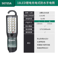 世达90705A 18LED锂电防水手电筒