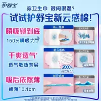 护舒宝瞬洁云感棉日用卫生巾13片