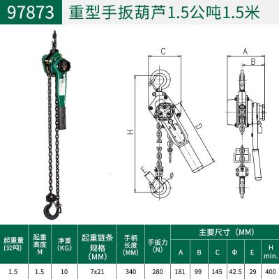 世达97873 重型手扳葫芦1.5公吨1.5米